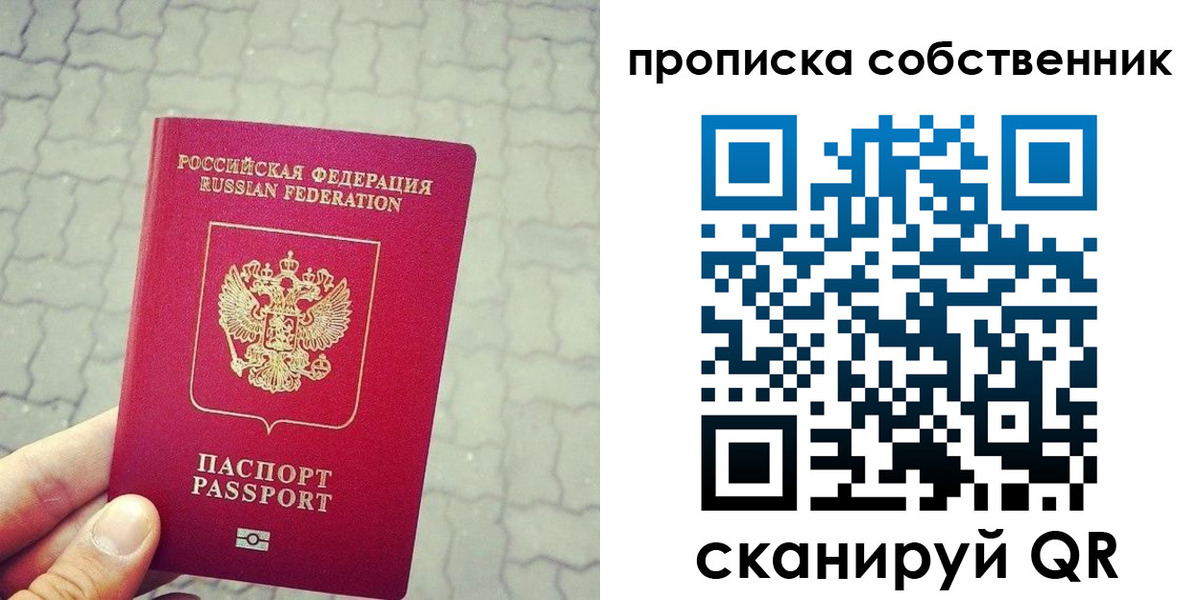 прописка регистрация в Белой Калитве