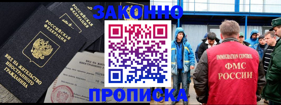 прописка 2025 в Белой Калитве