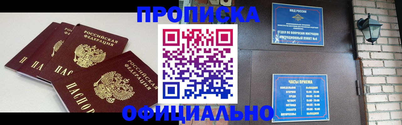 прописка в Белой Калитве