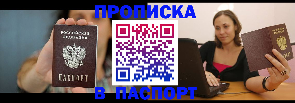 прописка поиск в Белой Калитве