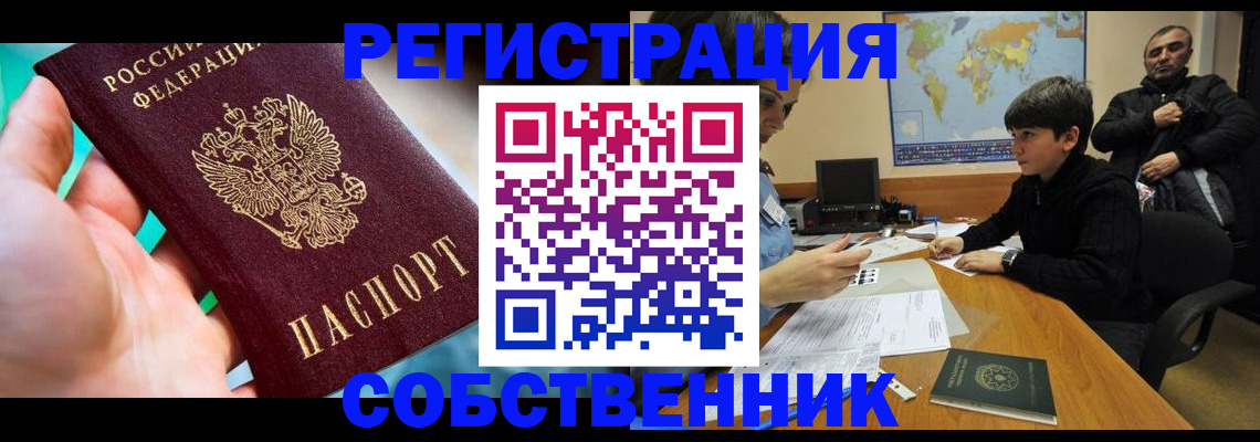 прописка в Белой Калитве